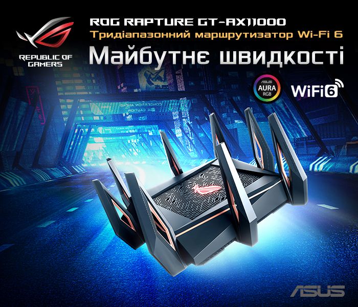 Маршрутизатор ASUS GT-AX11000 4xGE LAN 1xGE WAN 2xUSB3.1 MU-MIMO OFDMA MESH gaming