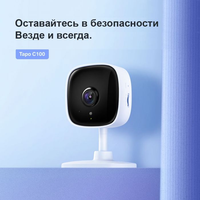 IP-Камера TP-LINK Tapo C100 FHD N300 microSD motion detection