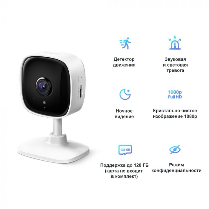 IP-Камера TP-LINK Tapo C100 FHD N300 microSD motion detection