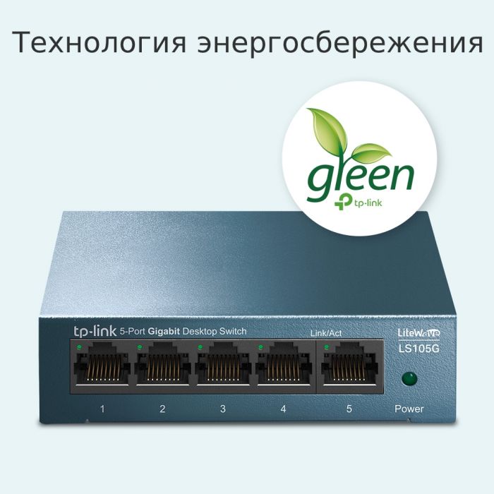 Комутатор TP-LINK LiteWave LS105G 5xGE некерований метал. корпус