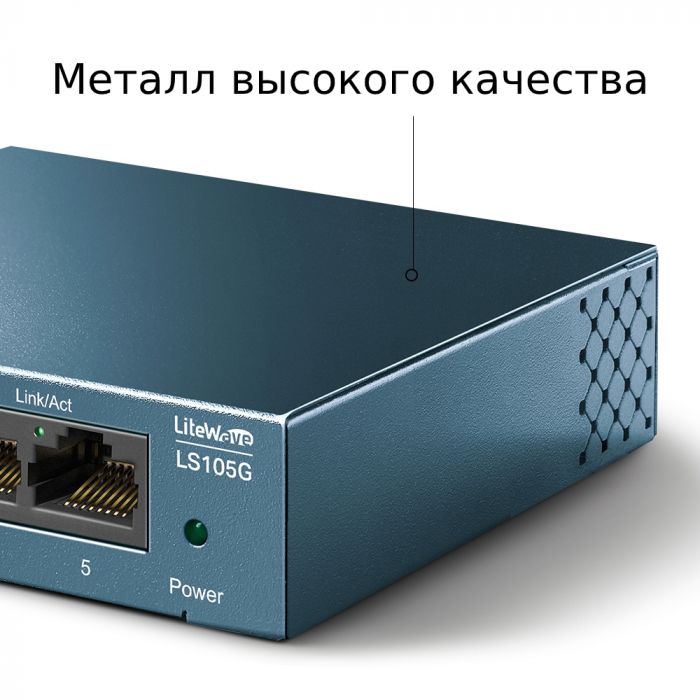 Комутатор TP-LINK LiteWave LS105G 5xGE некерований метал. корпус