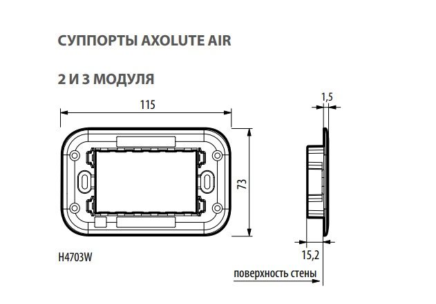 Bticino AXOLUTE Air супорт 2/3 модуля