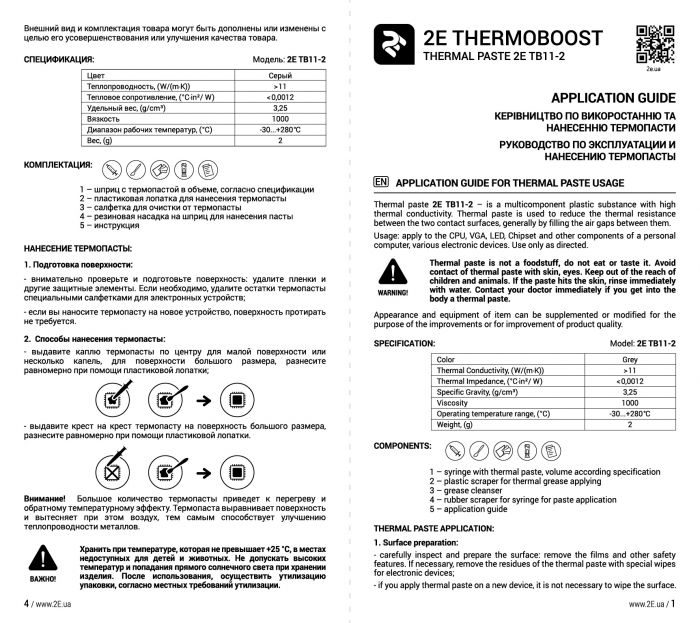 Термопаста 2E THERMOBOOST SUPREME TB11-2, (11 W/m-K), 2 гр, сіра