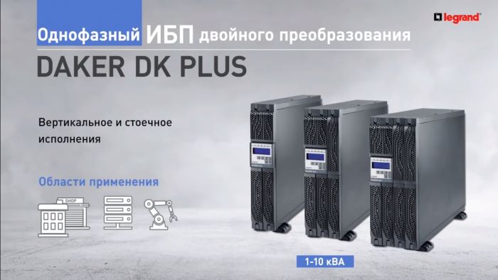 Корпус додаткової батареї Legrand для DAKER DK Plus 3000ВА, R/T