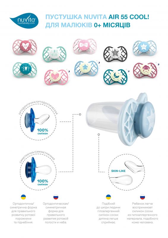 Пустушка ортодонтична Nuvita NV7064 Air55 Cool 0m+ "BABY STAR" чорна