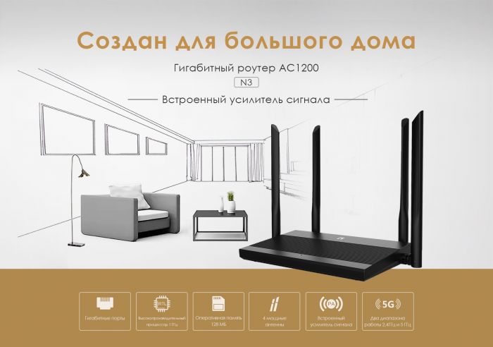 Маршрутизатор Netis N3 AC1200, 3xGE LAN, 1xGE WAN, 4x зовнішн. ант.