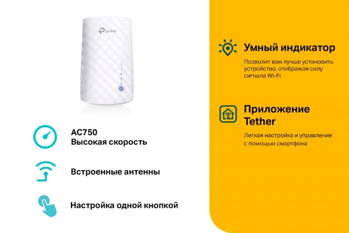 Повторювач Wi-Fi сигналу TP-LINK RE190 AC750 OneMesh