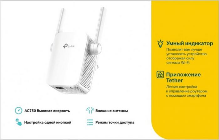 Повторювач Wi-Fi сигналу TP-LINK RE205 AC750 1хFE LAN MESH ext. ant x2