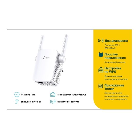 Повторювач Wi-Fi сигналу TP-LINK RE305 AC1200 1хFE LAN ext. ant x2