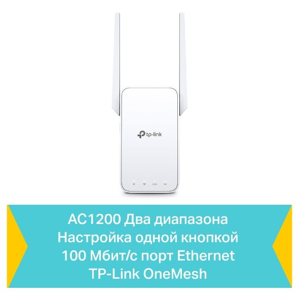 Повторювач Wi-Fi сигналу TP-LINK RE315 AC1200 1хFE LAN ext. ant x2 MESH