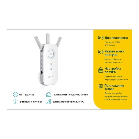 Повторювач Wi-Fi сигналу TP-LINK RE450 AC1750 1хGE LAN ext. ant x3