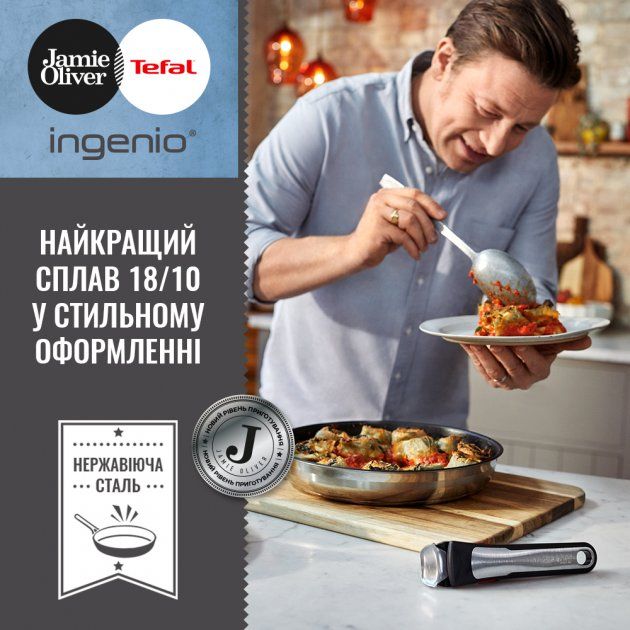 Набір посуду Tefal Ingenio Jamie Oliver, 9 предметів, нерж.сталь