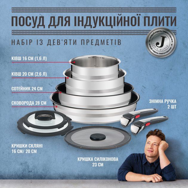 Набір посуду Tefal Ingenio Jamie Oliver, 9 предметів, нерж.сталь