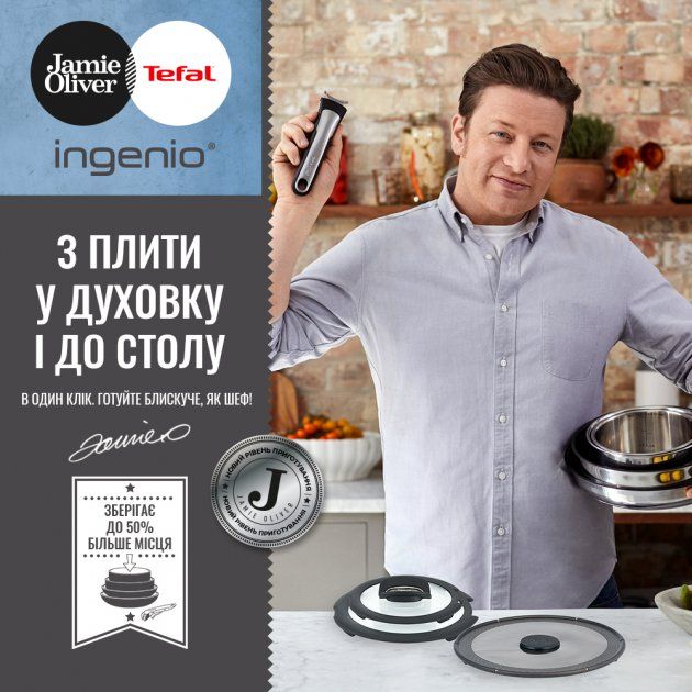 Набір посуду Tefal Ingenio Jamie Oliver, 9 предметів, нерж.сталь