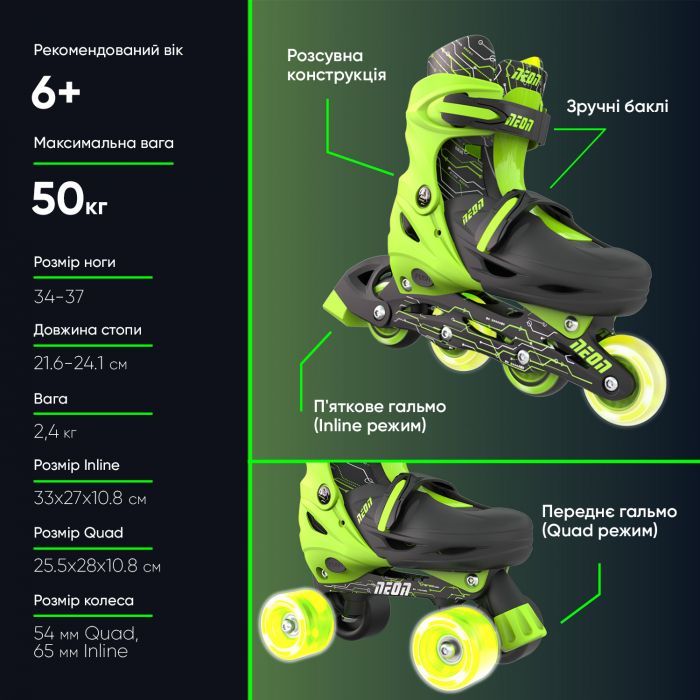 Ролики Neon COMBO SKATES Салатовий (Розмір 34-38)