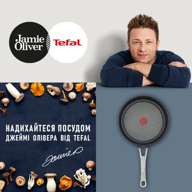 Сковорода Tefal Jamie Oliver 24 см, алюміній