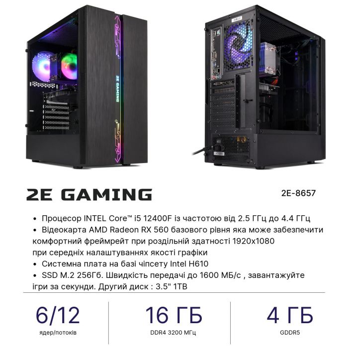 Комп’ютер персональний 2E Complex Gaming Intel i5-12400F/H610/16/256F+1000/RX560-4/FreeDos/2E-G2107-500/500W