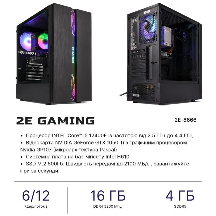 Комп’ютер персональний 2E Complex Gaming Intel i5-12400F/H610/16/500F/NVD1050TI-4/Win11H/2E-G2107-500/500W