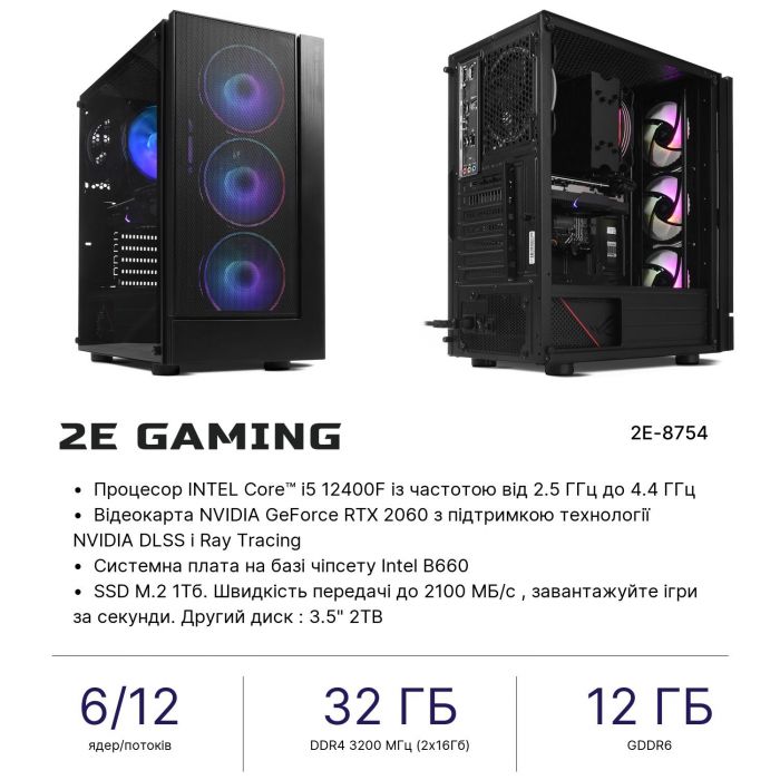 Комп’ютер персональний 2E Complex Gaming Intel i5-12400F/B660/32/1000F+2000/NVD2060-12/Win11H/2E-G3301/700W