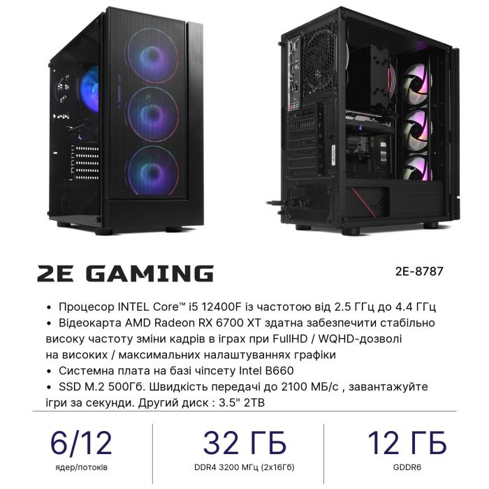 Комп’ютер персональний 2E Complex Gaming Intel i5-12400F/B660/32/500F+2000/RX6700XT-12/Win11H/2E-G3301/700W