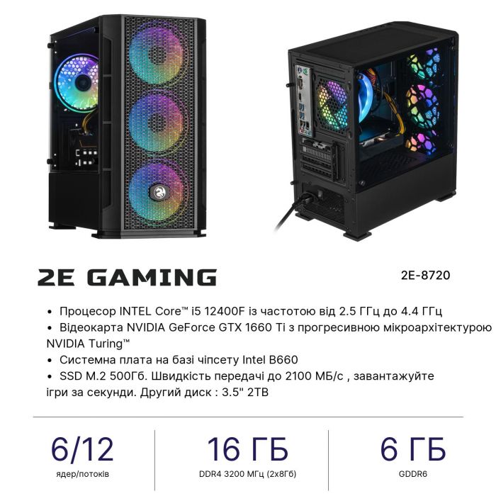 Комп’ютер персональний 2E Complex Gaming Intel i5-12400F/B660/16/500F+2000/NVD1660TI-6/FreeDos/GB700/650W