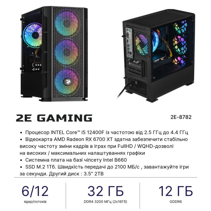 Комп’ютер персональний 2E Complex Gaming Intel i5-12400F/B660/32/1000F+2000/RX6700XT-12/FreeDos/GB700/750W