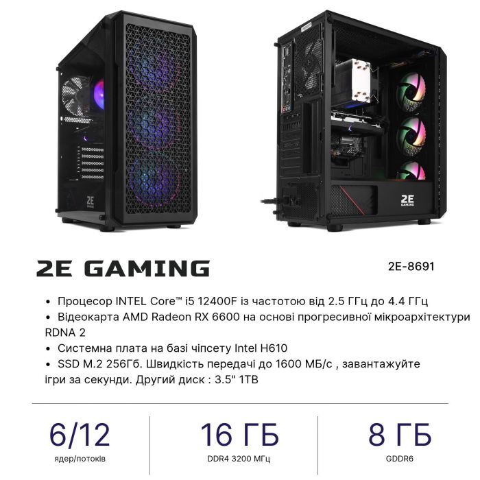 Комп’ютер персональний 2E Complex Gaming Intel i5-12400F/H610/16/256F+1000/RX6600-8/Win11H/2E-G338/600W