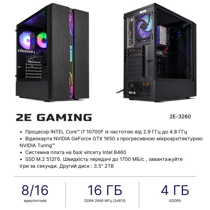 Комп’ютер персональний 2E Complex Gaming Intel i7-10700F/B460/16/512F+2000/NVD1650-4/FreeDos/G2107/500W