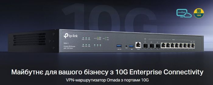 Мультисервісний маршрутизатор TP-LINK ER8411 8xGE LAN/WAN 1xGE WAN/LAN 2x10GE SFP+ WAN/LAN 2xUSB (for 3g/4g modem) VPN Omada