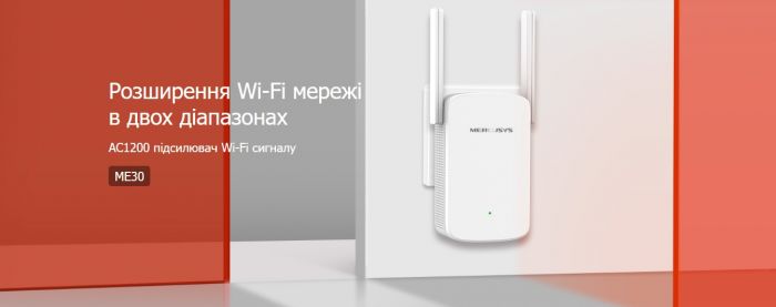 Повторювач Wi-Fi сигналу MERCUSYS ME30 AC1200 1хFE LAN ext. ant x2