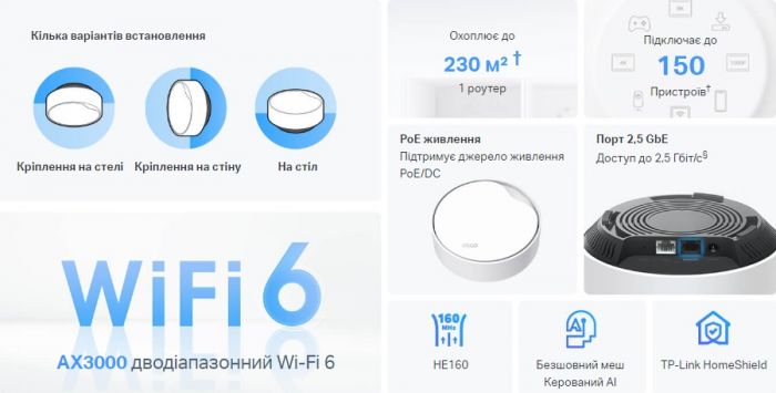 Маршрутизатор TP-LINK DECO X50 PoE 3PK AX3000 1xGE LAN/WAN 1x2,5GE LAN/WAN MU-MIMO OFDMA MESH