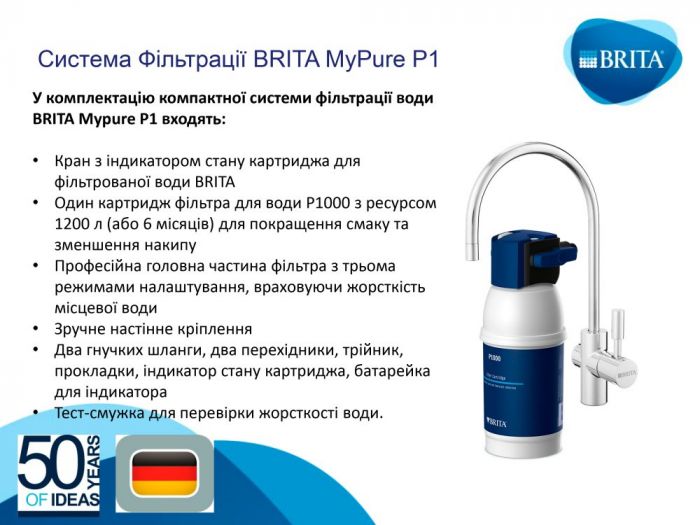 Фільтр проточний BRITA My Pure P1, індикатор стану фільтра, 3 режими жорсткості води