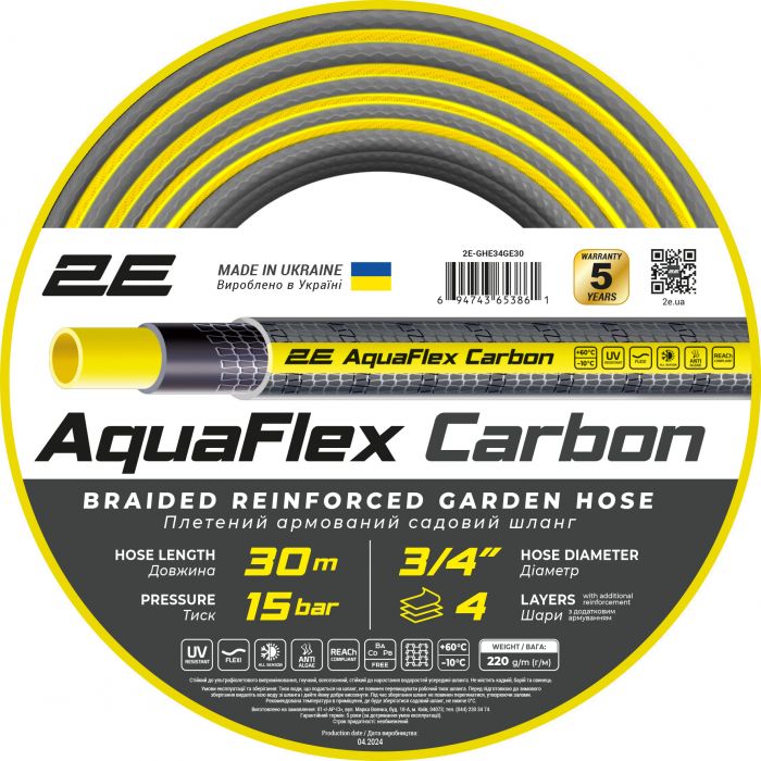 Шланг садовий 2Е AquaFlex Carbon 3/4" 30м 4 шари 20бар -10…+60°C