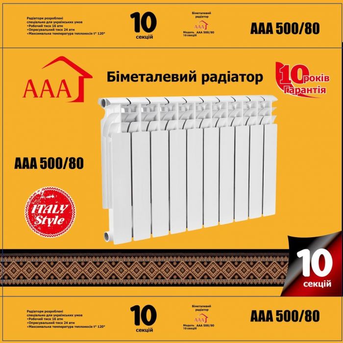 Радіатор біметалевий AAA 500/80 10 секцій 556х76х78мм бокове підкл. 1800 Вт білий