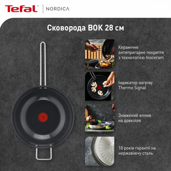 Сковорода ВОК  Tefal Nordica, 28см, нержавіюча сталь