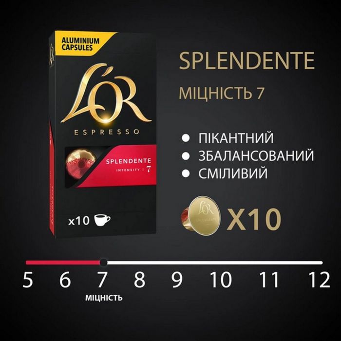 Кава L`OR капсули, Espresso Splendente, арабіка, 10шт, Nespresso