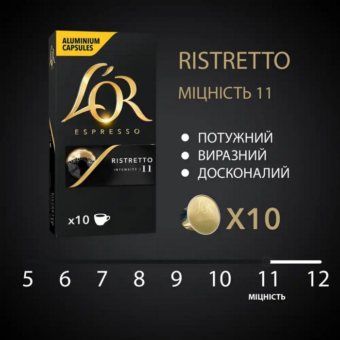 Кава L`OR капсули, Espresso Ristretto, арабіка, 10шт, Nespresso