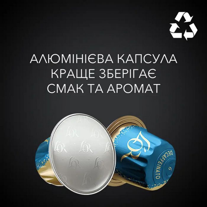 Кава L`OR капсули, Espresso Decaffeinato, арабіка, 10шт, Nespresso, без кофеїну