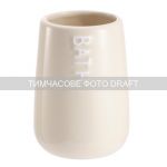 Склянка для зубних щіток Ardesto Prestigio 8.5x12см, доломіт, бежевий