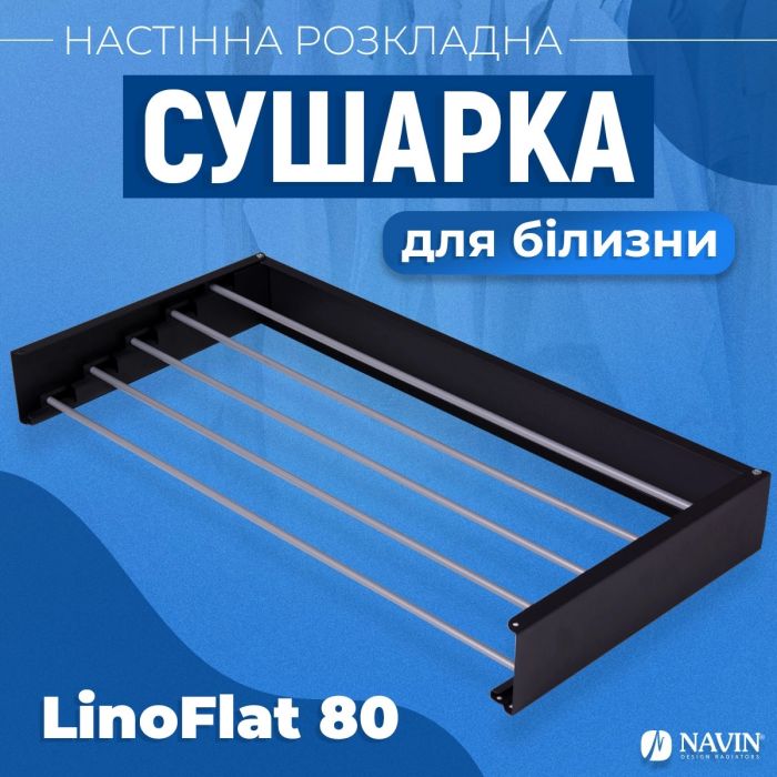 Сушарка для білизни Navin LinoFlat 80, чорна