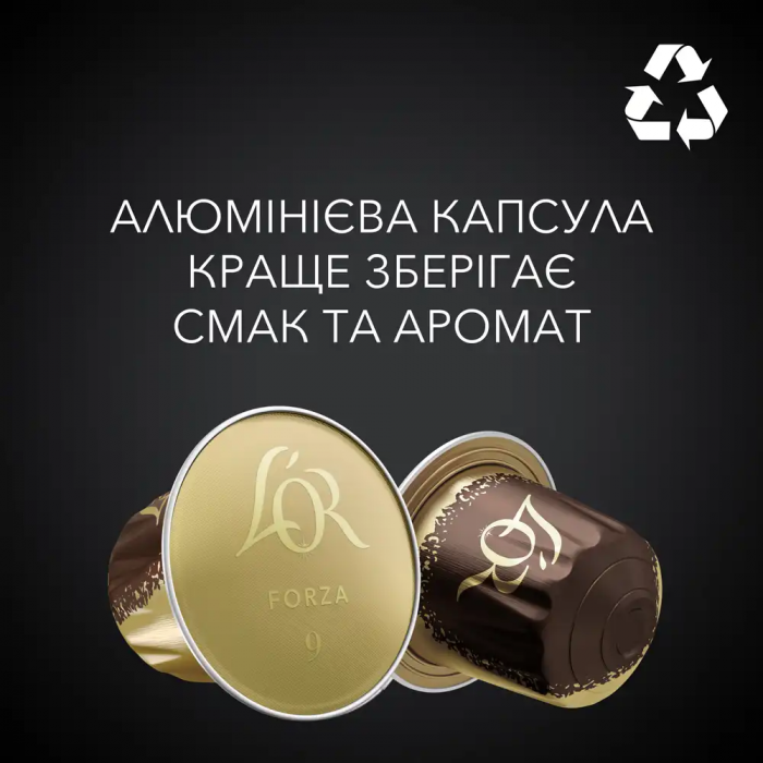 Кава L`OR капсули, Espresso Forza, арабіка, 10шт, Nespresso