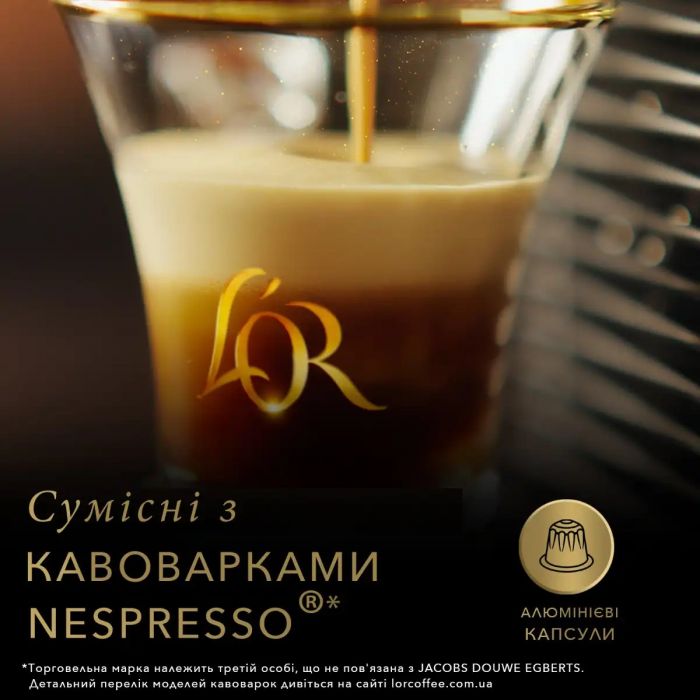 Кава L`OR капсули, Espresso Forza, арабіка, 10шт, Nespresso