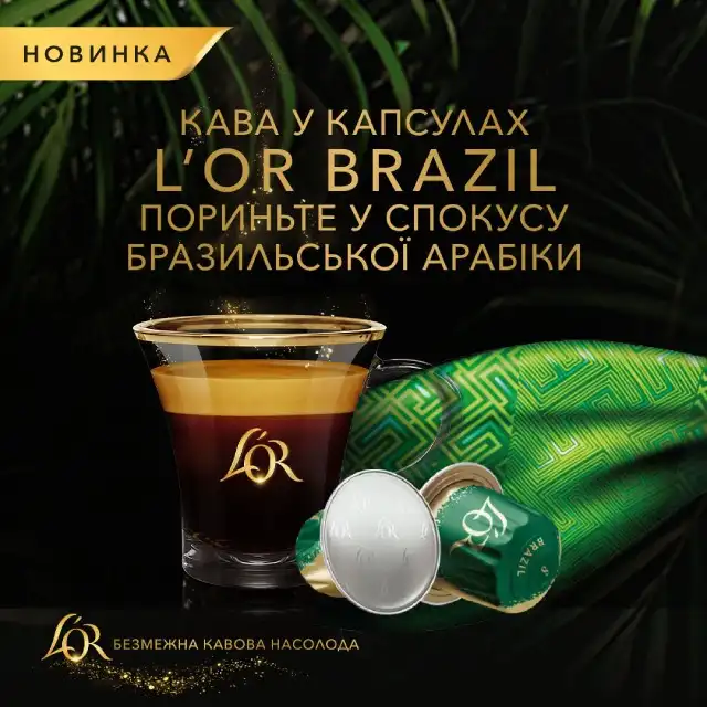 Кава L`OR капсули, Espresso Brazil Origins Collection, арабіка, 10шт, Nespresso