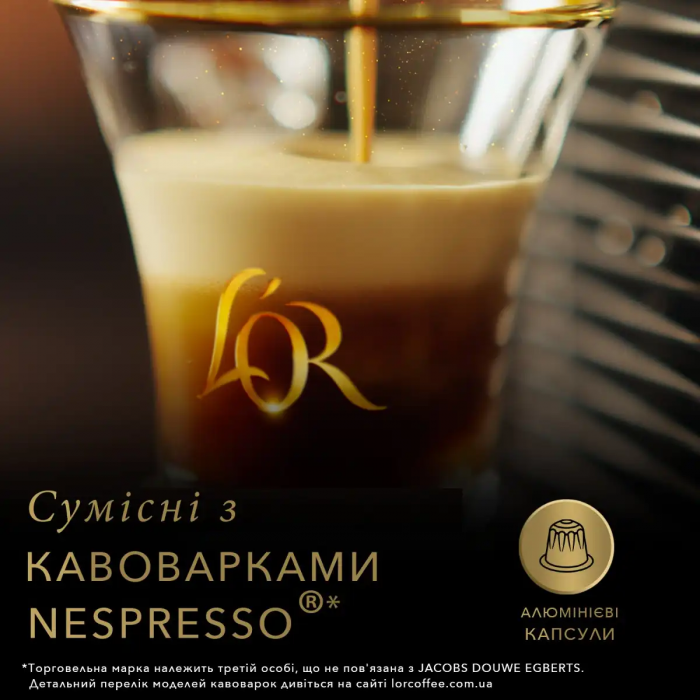 Кава L`OR капсули, Espresso Arabica Rwenzori Uganda Limited Creations, арабіка, 10шт, Nespresso