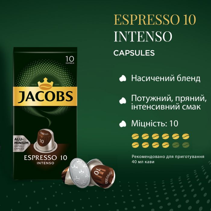 Кава Jacobs  капсули, Espresso Intenso, купаж арабіка/робуста, 10шт, Nespresso