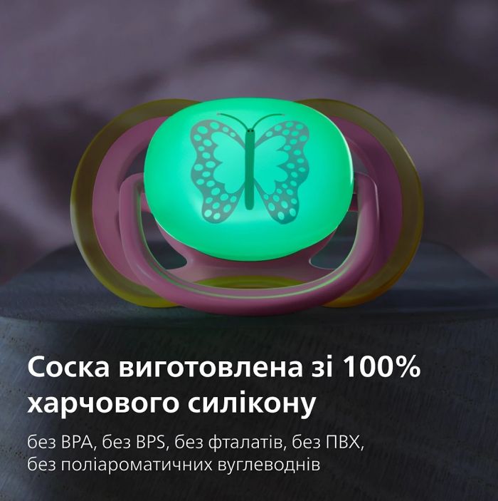 Пустушка  Avent  Ultra Air Нічна, 6-18 міс., 2шт, нейтральний дизайн.