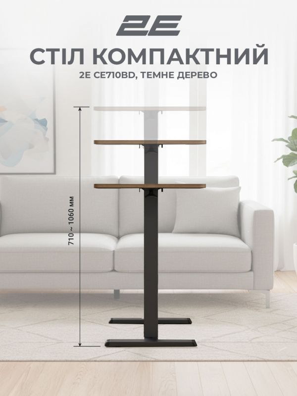Стіл компактний  2E CE710BD, 710x400мм, регульована висота, чорно-коричневий