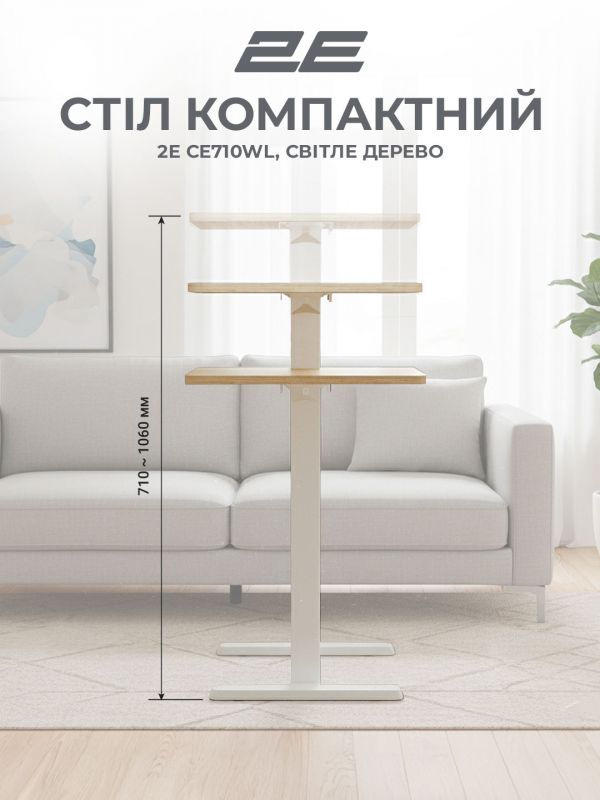 Стіл компактний  2E CE710WL, 710x400мм, регульована висота, біло-бежевий