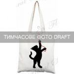 Шопер ARDESTO Kitten 32x40см, 81% поліестер, 19% віскоза