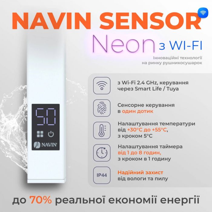 Рушникосушка Navin електрична Авангард Х, 1200х480х71мм, Wi-Fi, сталь, білий, ліве підключення